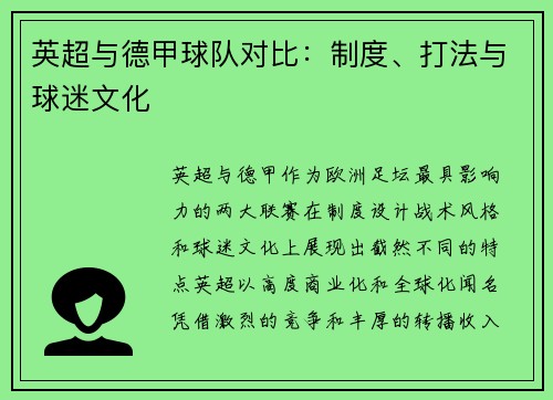 英超与德甲球队对比：制度、打法与球迷文化