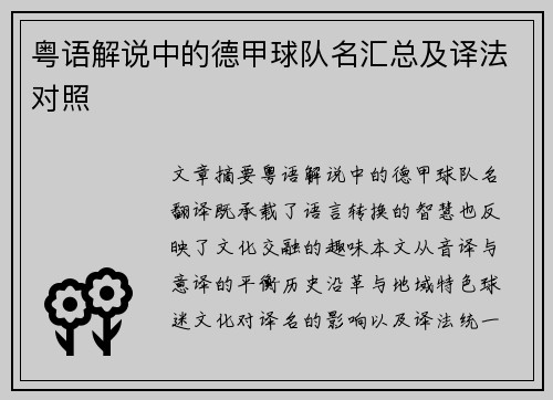 粤语解说中的德甲球队名汇总及译法对照