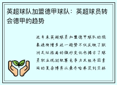 英超球队加盟德甲球队：英超球员转会德甲的趋势