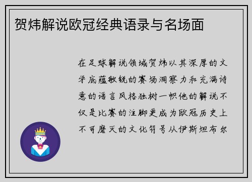 贺炜解说欧冠经典语录与名场面